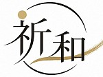 合同会社 〜祈和〜